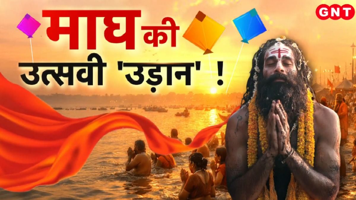 Magh Mela 2026