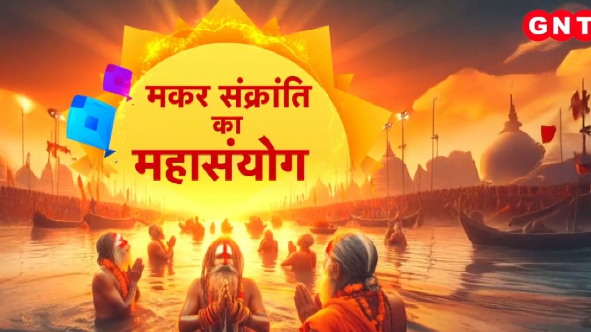 Makar Sankranti 2026 