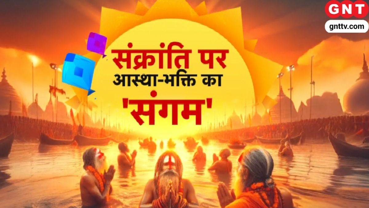 Makar Sankranti 2026 