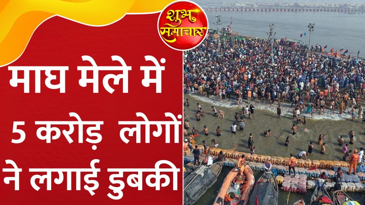 Prayagraj Magh Mela