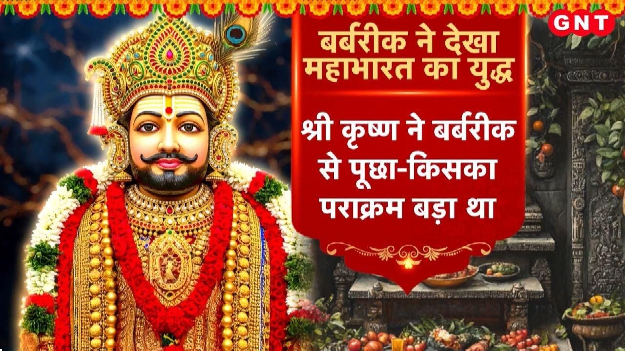 Visiting Khatu Shyam fulfills wishes learn about the glory of Khatu Shyam and Govind Dev Ji kdk frvd