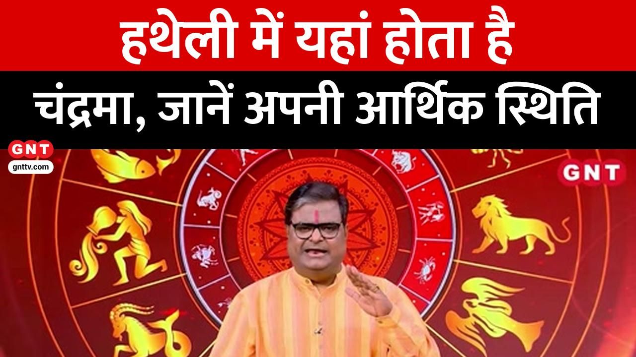 What is the significance of the Mount of Moon on the palm and how does it affect one's financial situation Find out from Shailendra Pandey kdk frvd