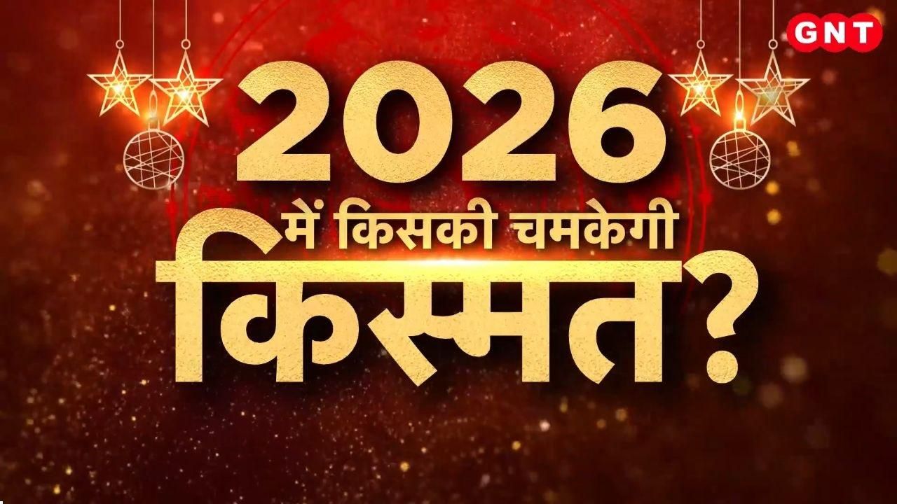 Which zodiac signs will have their luck shine in the new year Who will receive their desired blessings? Which signs will experience a shower of wealth Find out everything from expert astrologers kdk frvd