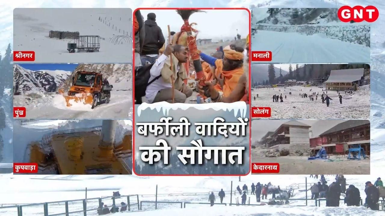 Intense cold grips Delhi NCR and several other states while snowfall continues in the mountains See what the weather is like in different regions kdk frvd