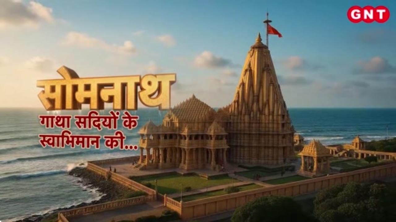 Why is Swabhiman Parv being celebrated in Somnath Learn about and witness the story of Somnath from destruction to resurrection kdk frvd