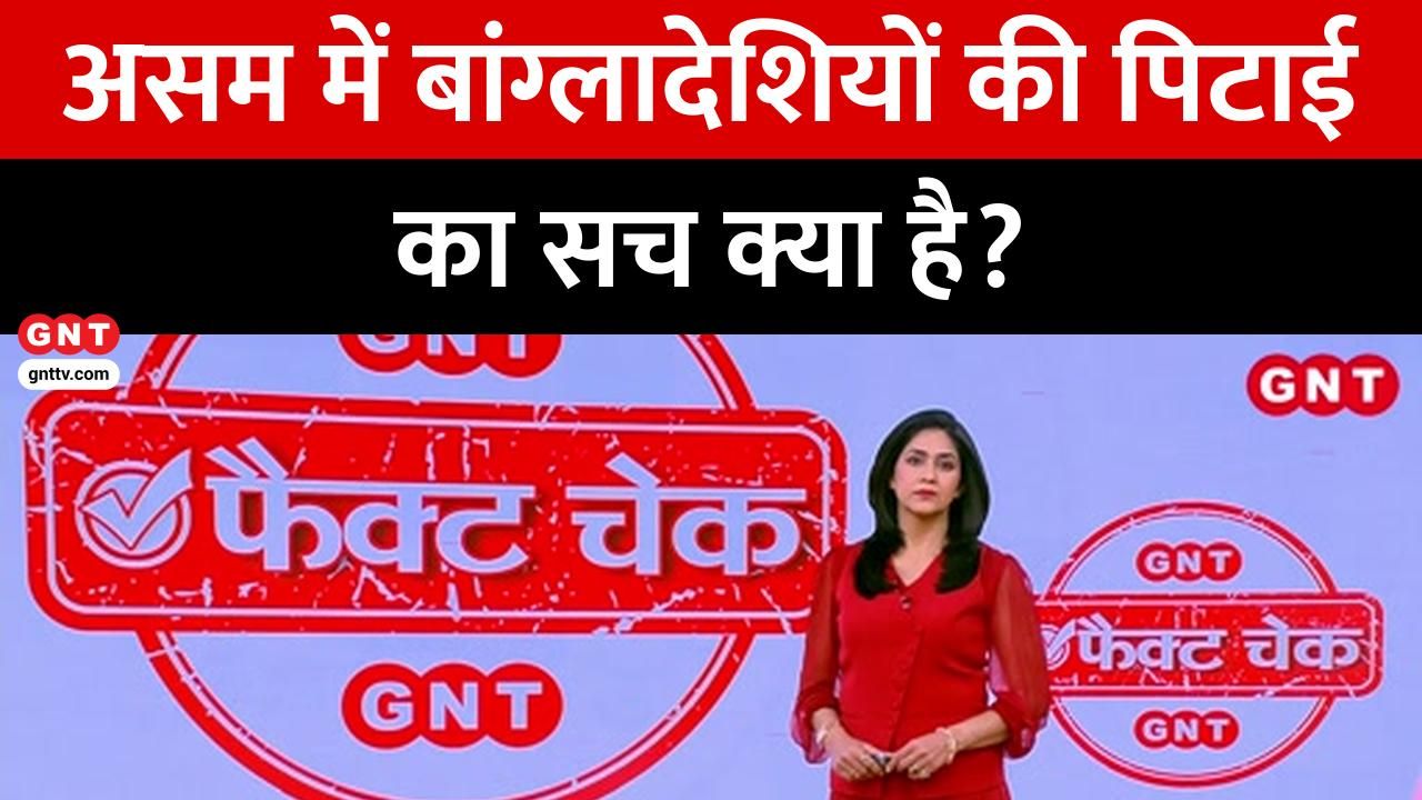 Were Bangladeshi infiltrators beaten in Assam Watch to find out the truth behind the viral video kdk frvd