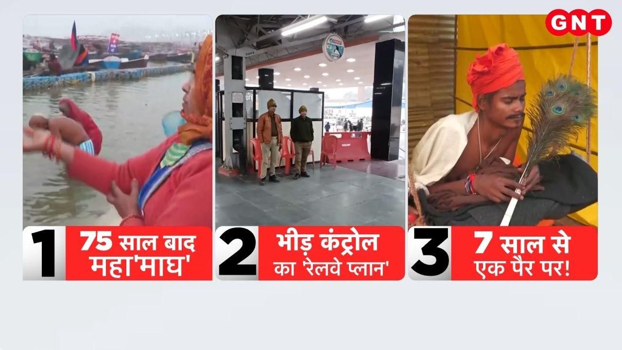 After 75 years a rare confluence of events is taking place at Prayagraj during Mahamagha with several auspicious planetary know its significance from astrologers kdk frvd