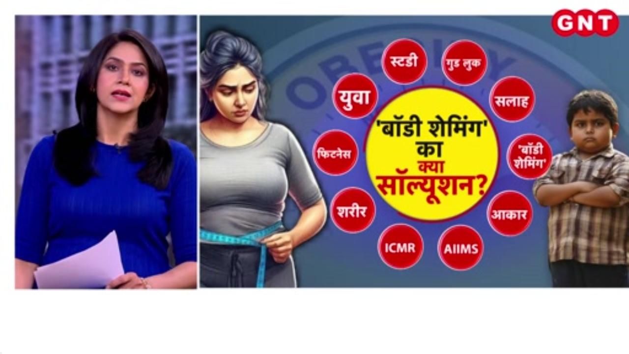 Body shaming is increasing mental stress among young people shocking figures have emerged in research Learn from health experts how to overcome it kdk frvd