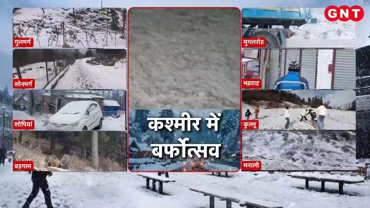 Snowfall from Kashmir to Himachal Pradesh brings smiles to tourists faces watch this report kdk frvd