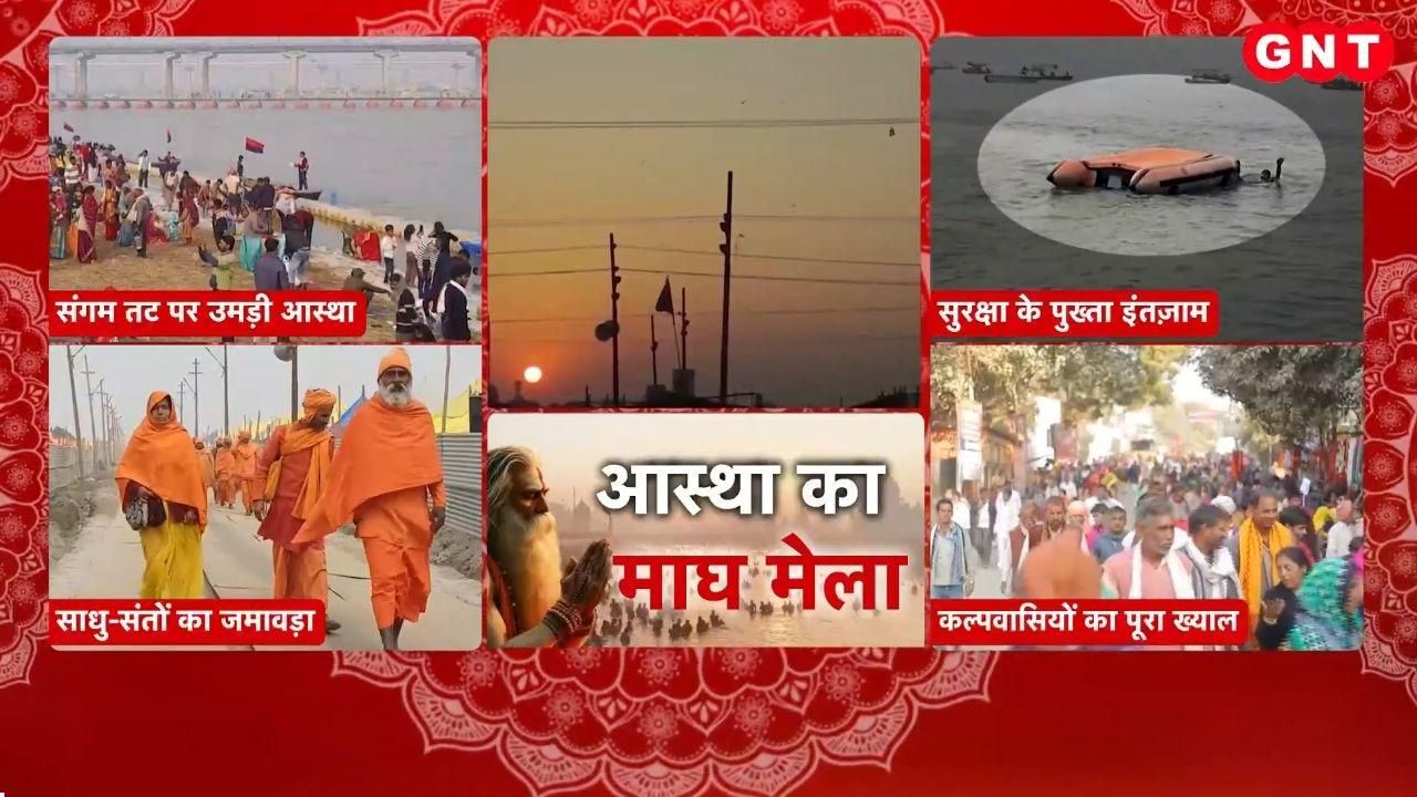 Tight security arrangements are in place at Magh Mela with UP ATS and NDRF personnel deployed for the security of the fair KDK frvd