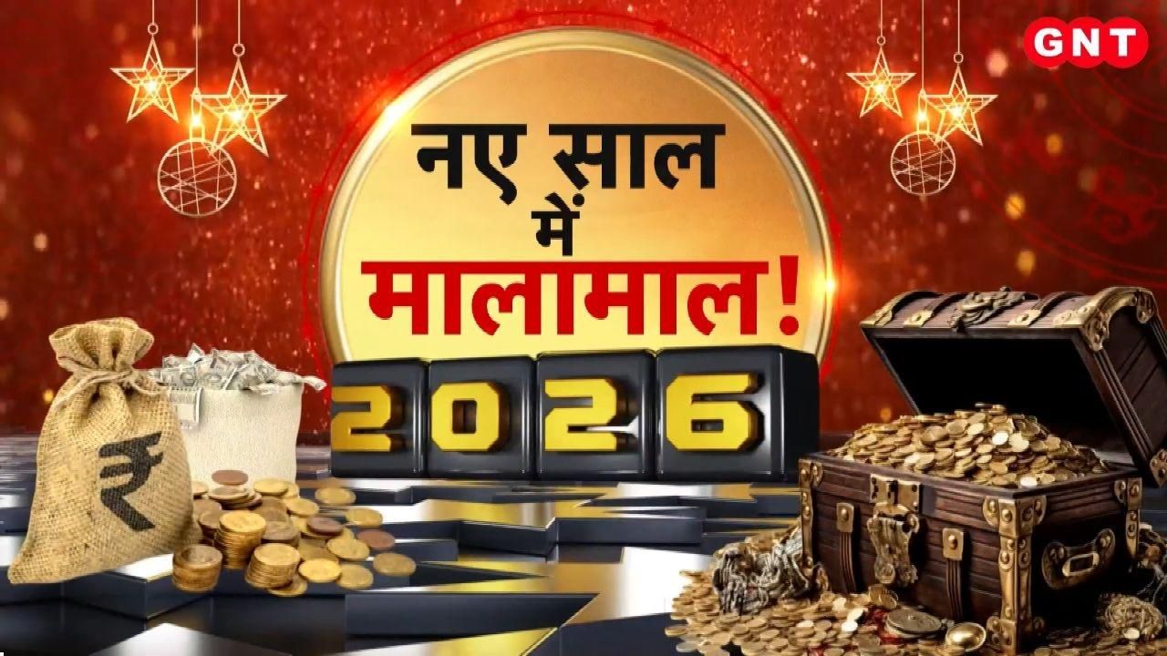 Which zodiac signs will be the wealthiest in 2026 and what remedies will bring them good fortune Find out from expert astrologers kdk frvd