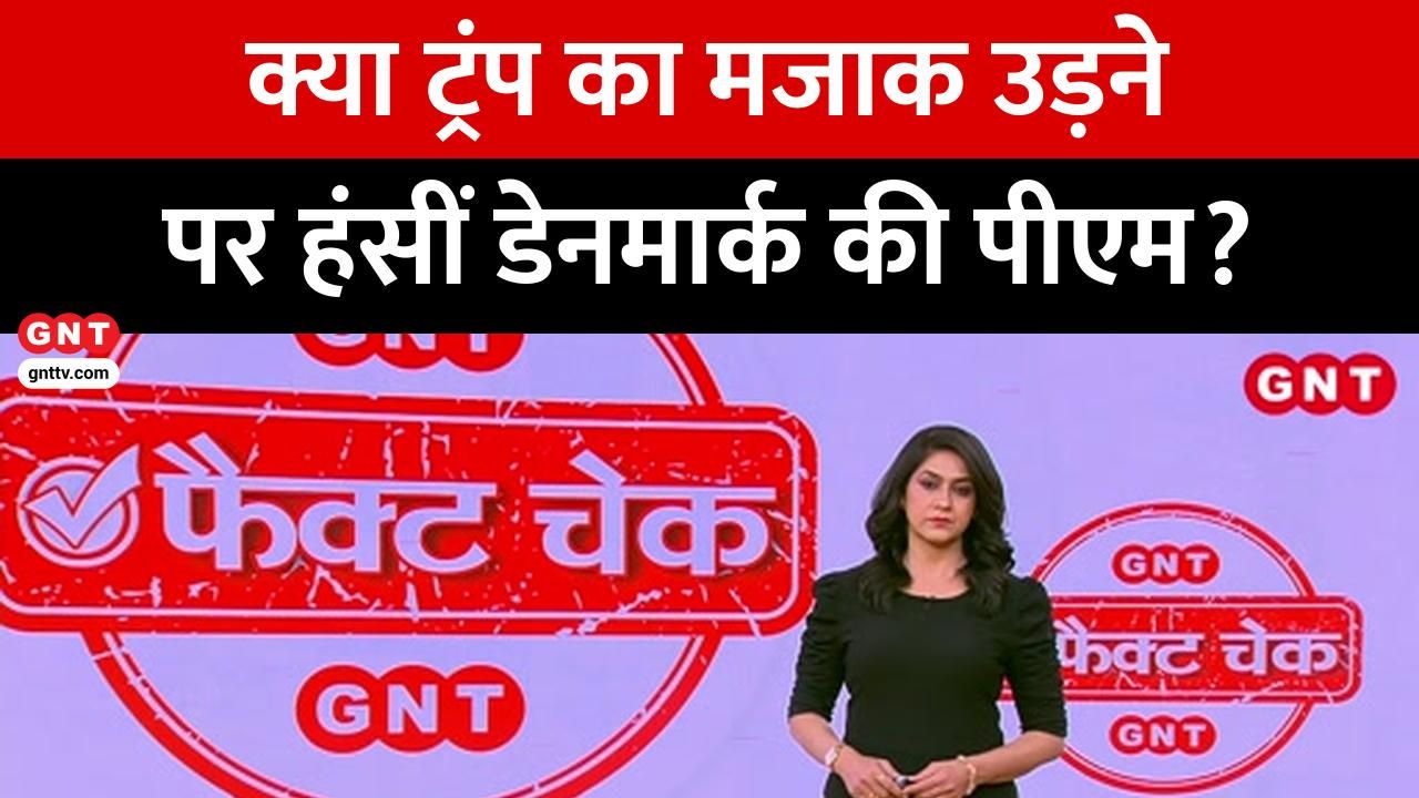 Fact Check Did the Danish PM mock Trump in parliament See the truth behind the viral video kdk frvd