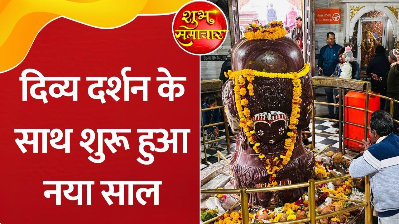 New Year 2026 Massive Crowds at Mahakal Ayodhya and Kashi Vishwanath Temples Womens Cricket Team Visits Ujjain SNS frvd