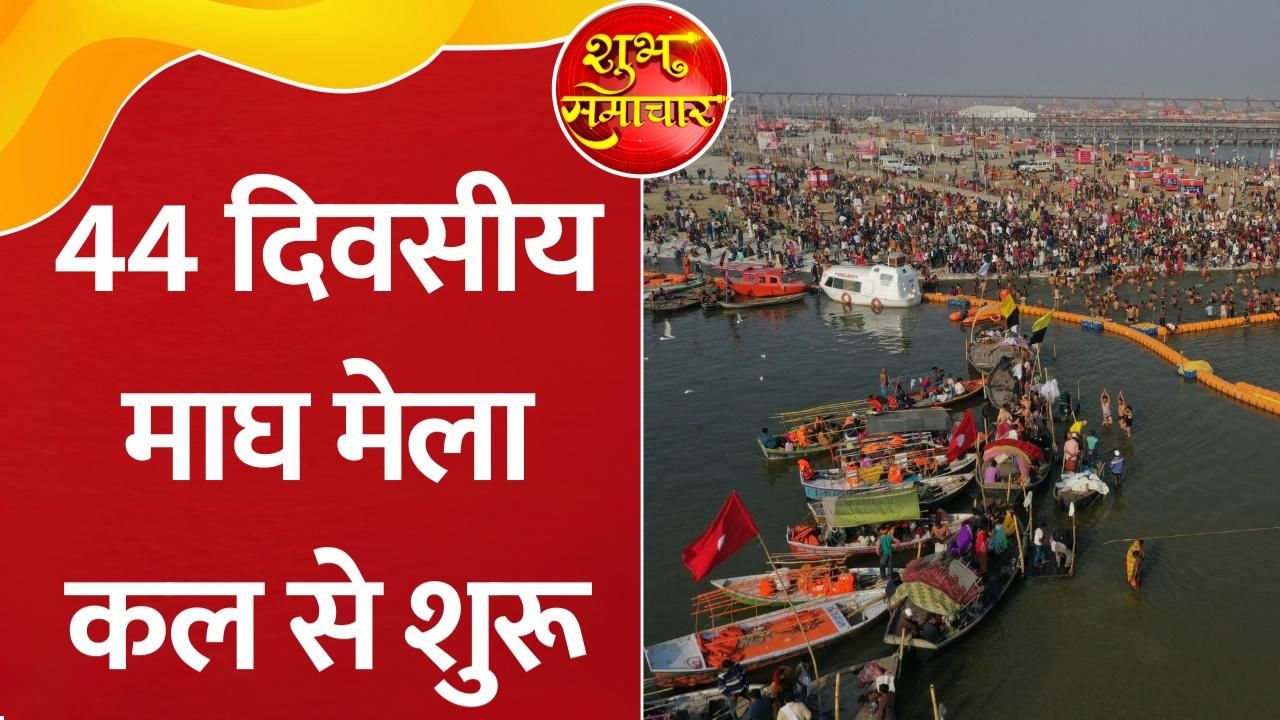 Magh Mela 2026 Prayagraj Prepares for 15 Crore Devotees Shirdi Receives 80 Lakh Gold Crown on New Year sns frvd