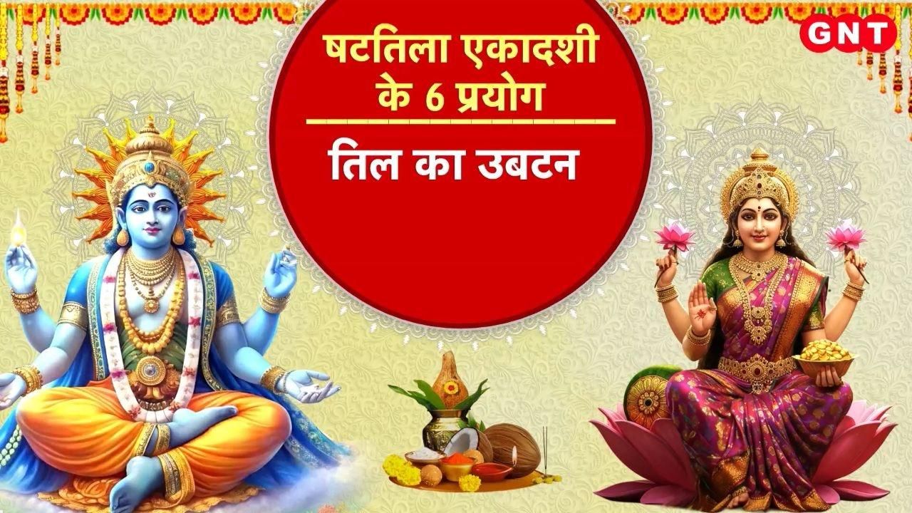 By the grace of Lord Hari all troubles and poverty will be removed learn about the 6 miraculous uses of sesame seeds on Shatila Ekadashi KDK frvd