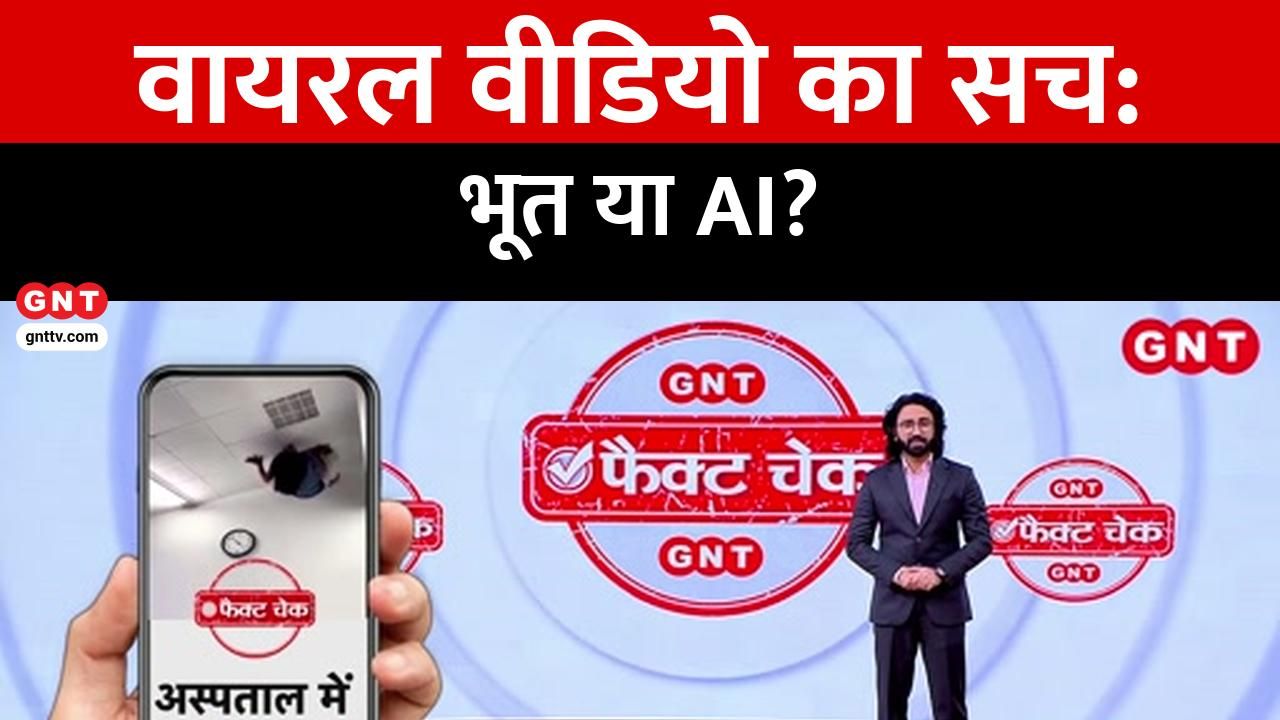 Did a ghost enter the body of the girl lying on the bed Watch to find out the truth behind the viral video kdk frvd