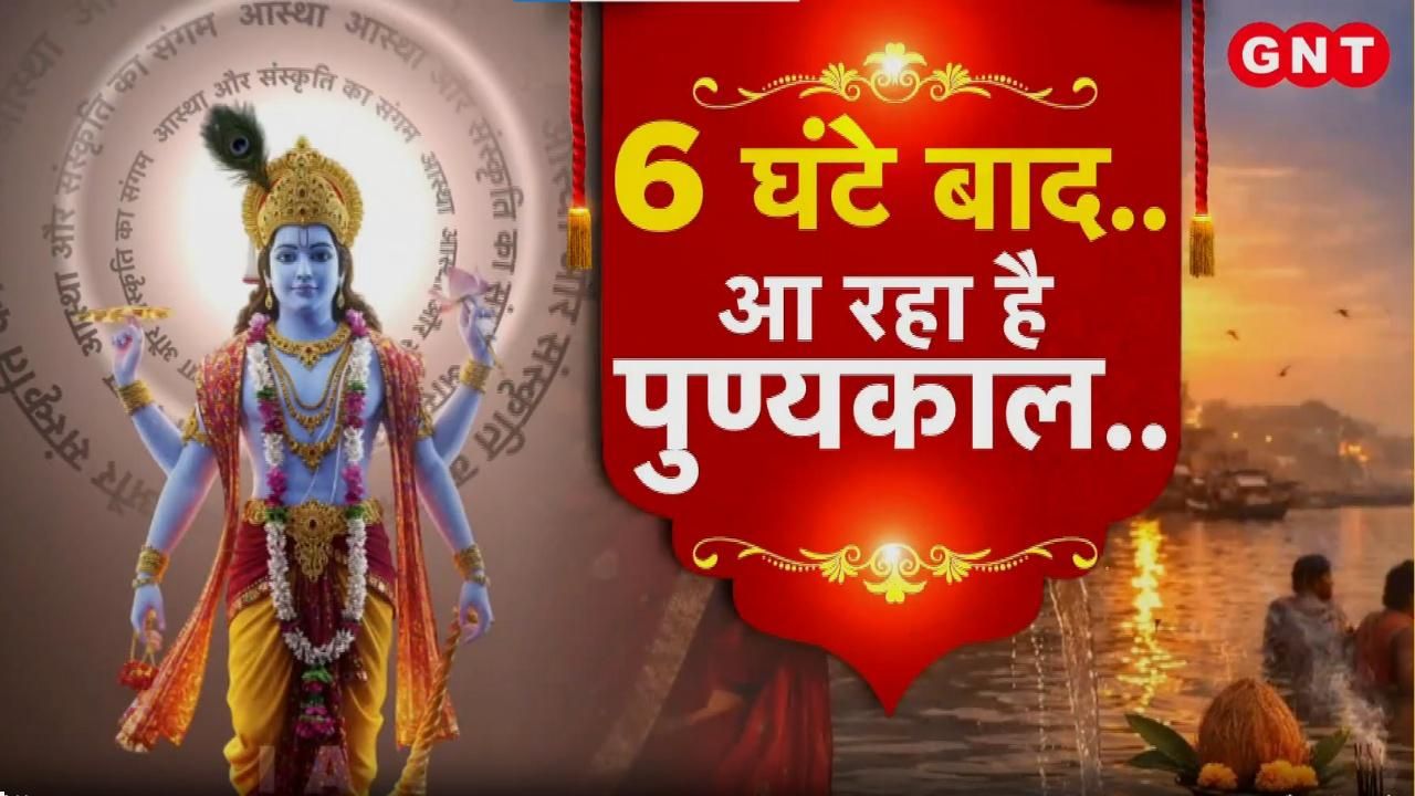 Magh Mela 2026 Rare Astrological Coincidences After 75 Years in Prayagraj sns frvd