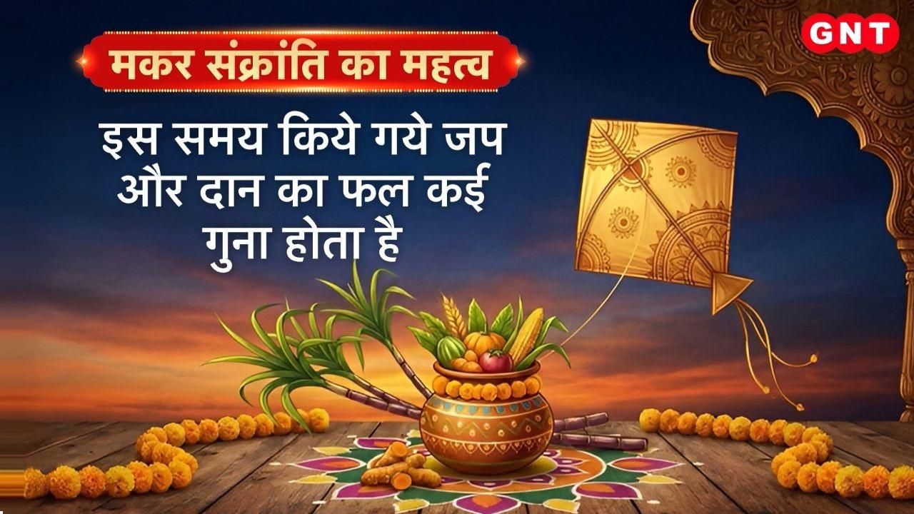 What is the significance of worshipping the Sun and giving donations on Makar Sankranti Which rituals can change your destiny Find out frvd