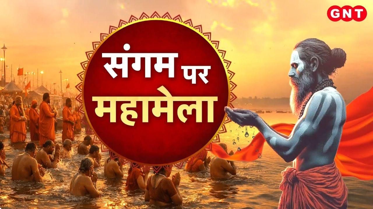 Magh Mela 2026 Grand preparations underway for Makar Sankranti at the Sangam elaborate security arrangements in place watch the report kdk frvd