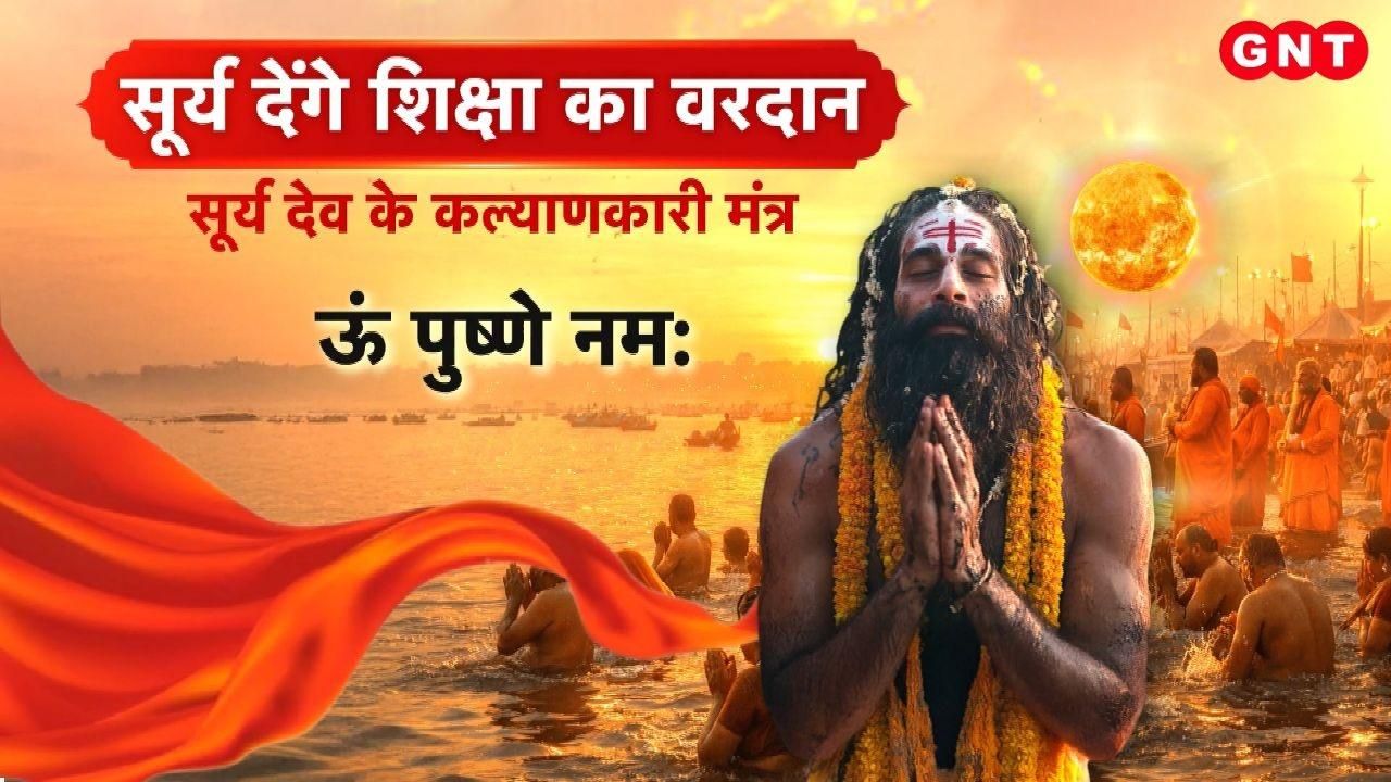 Geetika Pant Explains Surya Upasana and Aditya Hridaya Stotra for Success in Education on GNT frvd