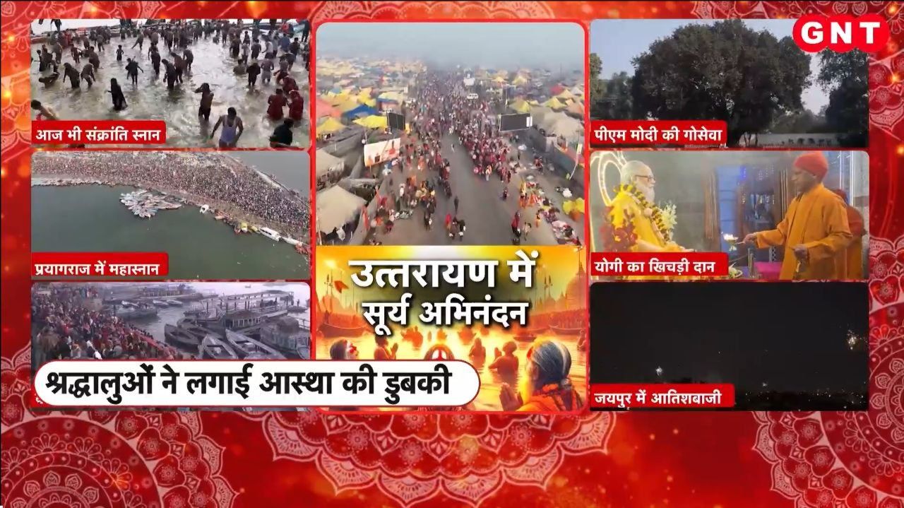 The festival of Makar Sankranti is being celebrated with great fervor across the country and a massive crowd of devotees has gathered at the Sangam to take a holy dip kdk frvd