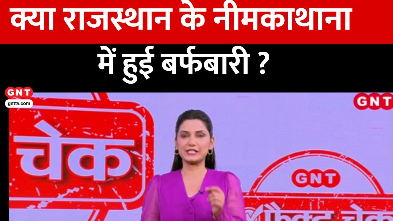 Did it snow in Neemkathana222 Rajasthan Watch to find out the truth behind the viral video kdk frvd