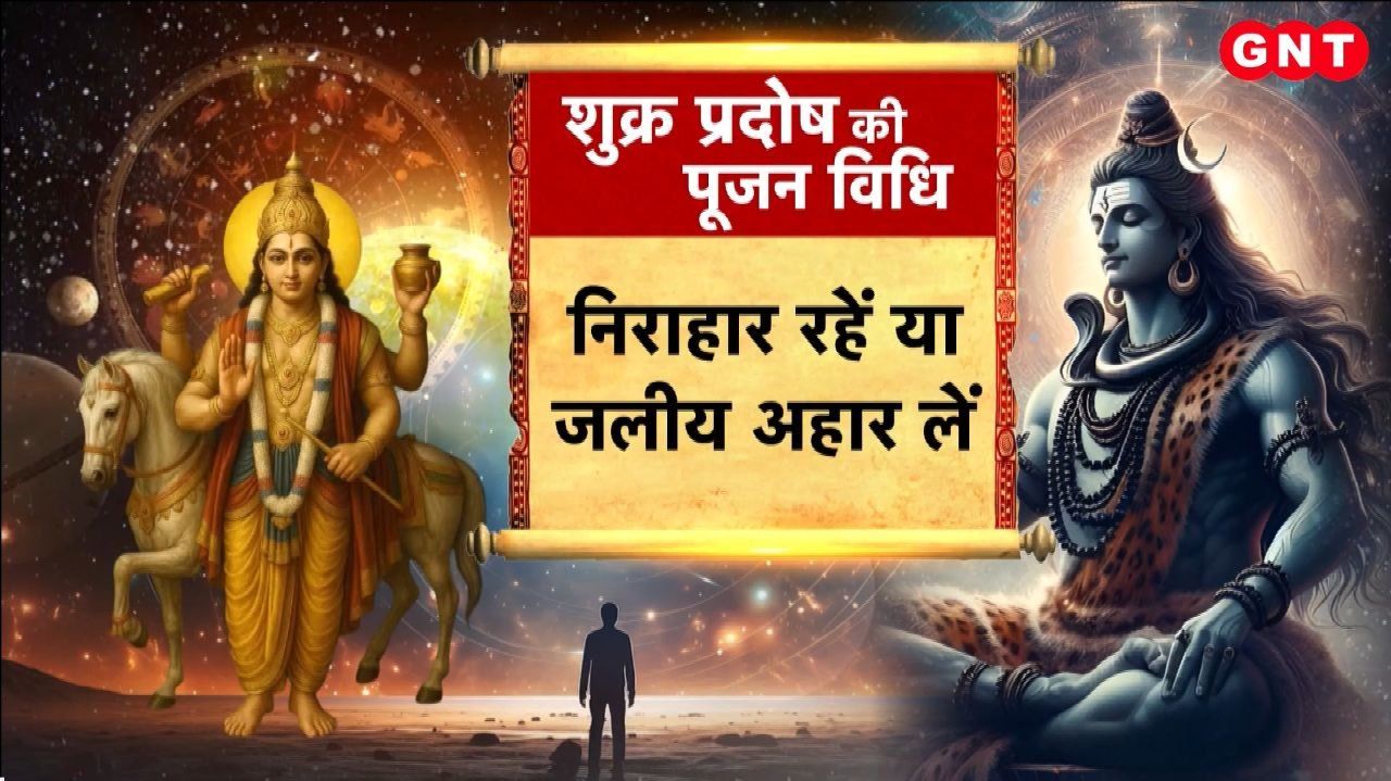 How to worship Lord Shiva on Shukra Pradosh and receive blessings of happiness and prosperity Learn the rituals and powerful remedies KDK frvd
