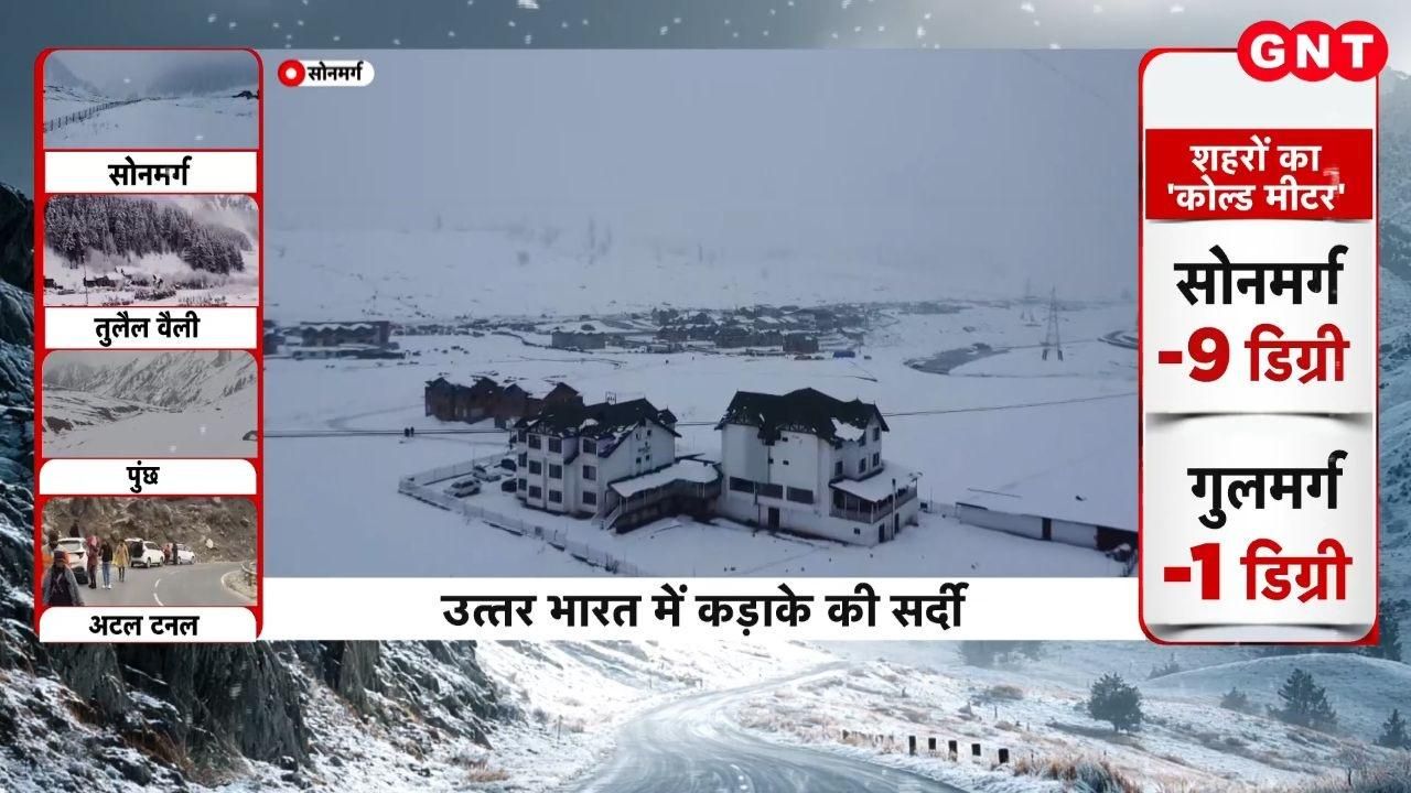 North India is experiencing severe cold weather while the mountains are witnessing heavy snowfall  Find out what the weather will be like in the coming days kdk frvd