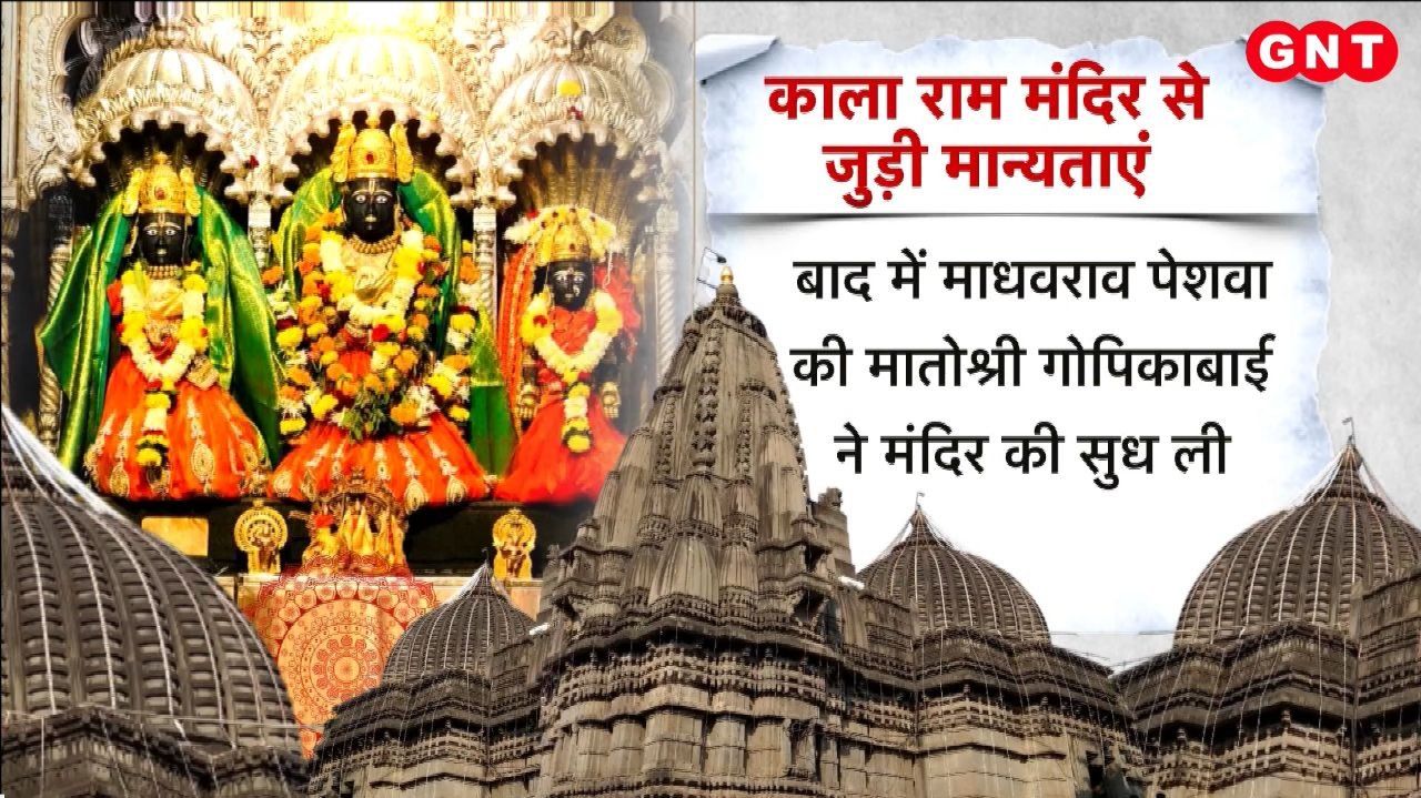 In Nashiks Kalaram Temple Lord Rama is depicted in black without his bow and arrow. But why What is the mystery behind this Watch this special report KDK frvd