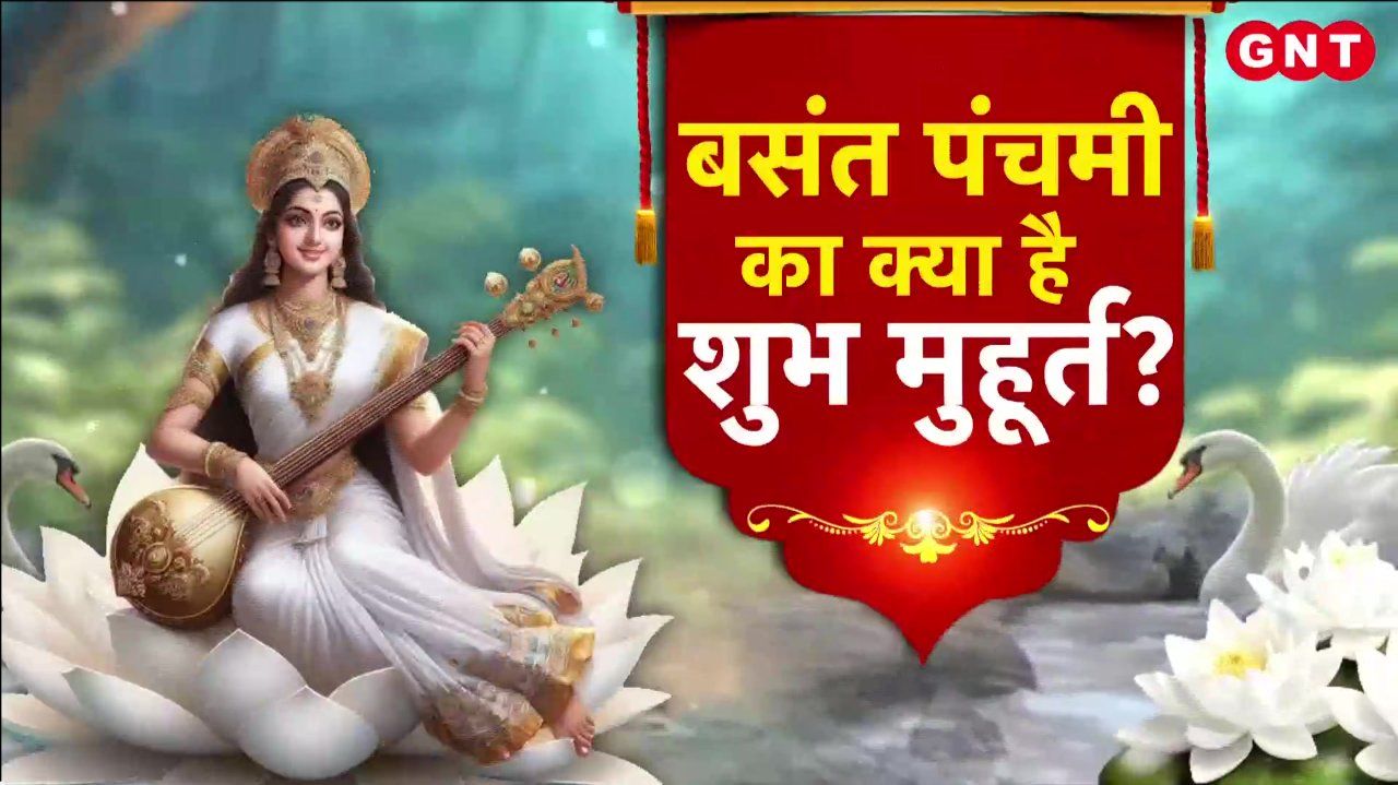 What are the rare auspicious coincidences on Basant Panchami What are the favorable timings? How to receive the blessings of Goddess Saraswati for success KDK frvd