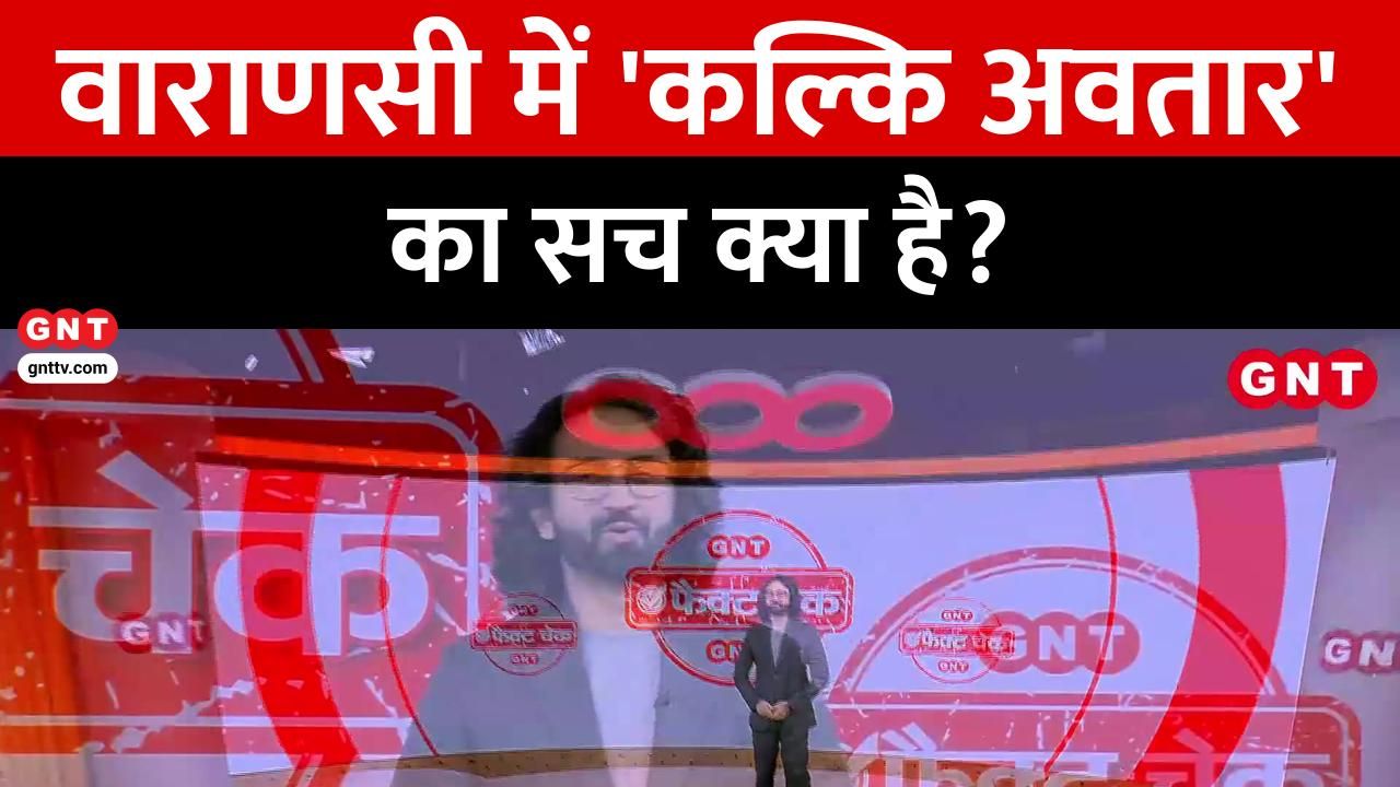 Did Lord Kalki take avatar in a hospital in Varanasi Watch to find out the truth behind the viral video kdk frvd