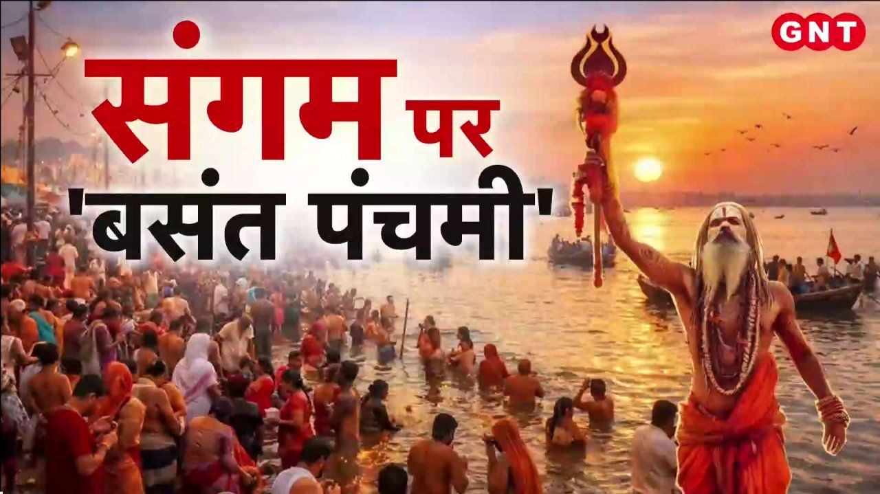 Two crore devotees are expected to arrive in Prayagraj for Basant Panchami see what kind of preparations are being made KDK frvd