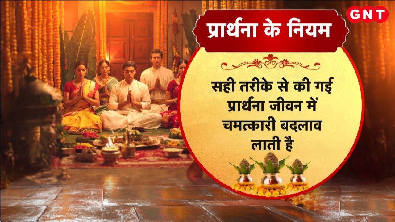 What is the correct way and rules for praying How will your thoughts reach God Find out kdk frvd