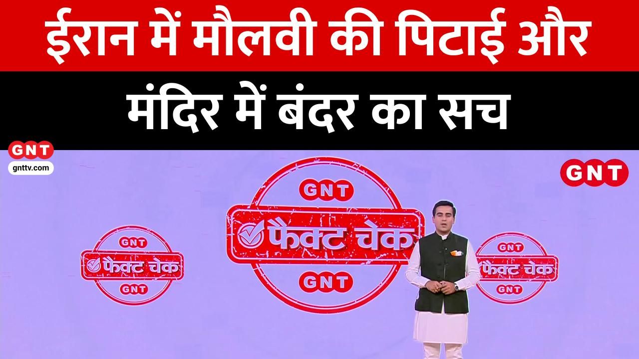 Was a cleric beaten by the public in Iran Watch to find out the truth behind the viral video KDK frvd