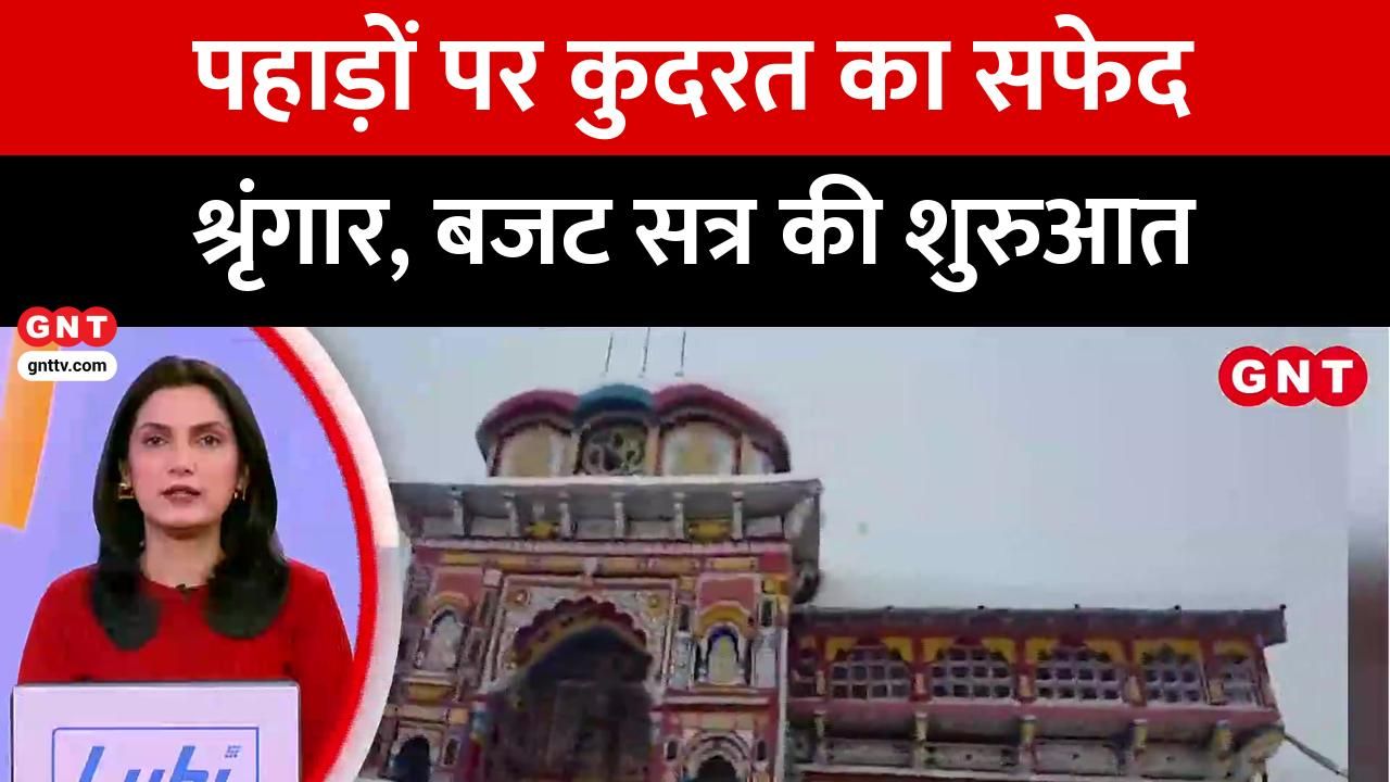 Continuous snowfall and rain continue in many high altitude areas of Chamoli more than a foot of snow has covered Ramni village in the Nanda Nagar Ghat region kdk frvd