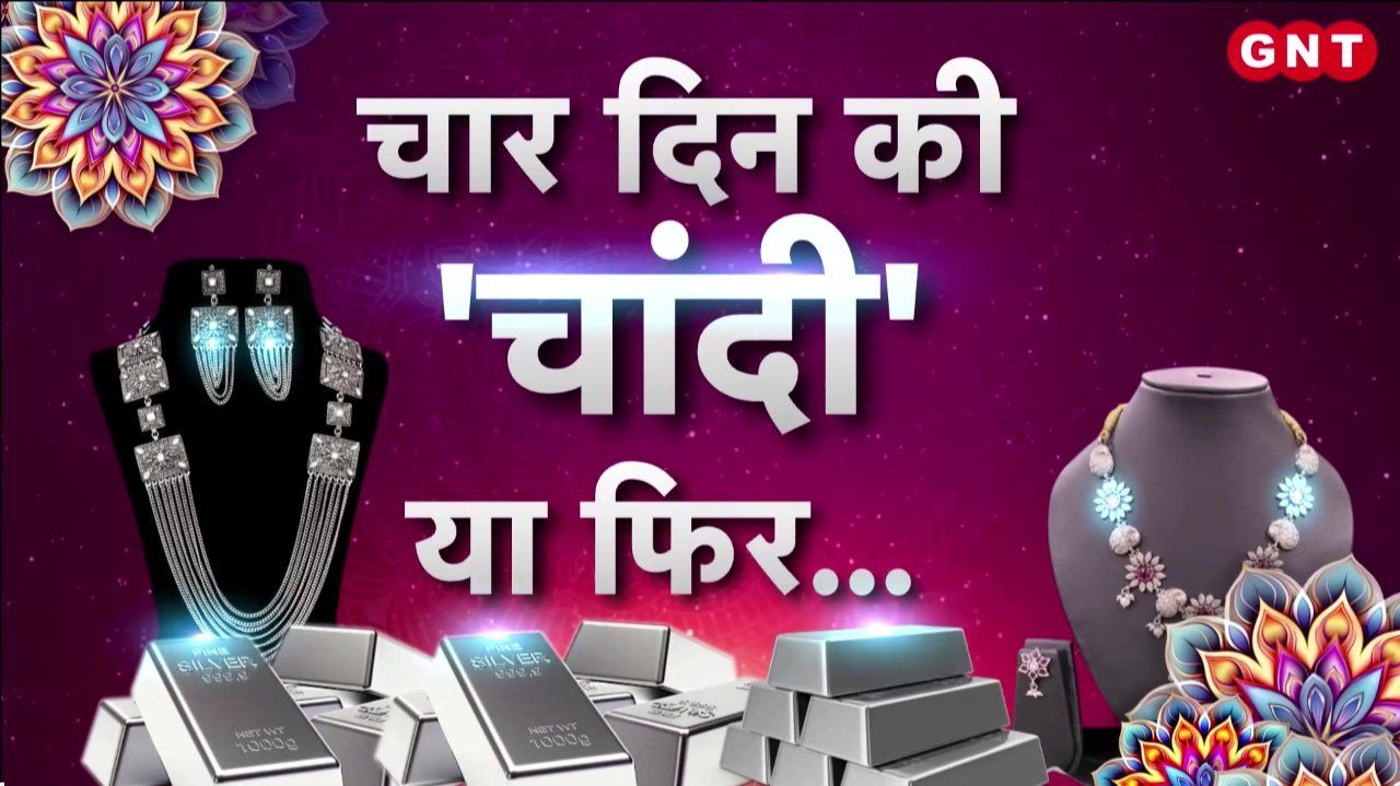 What are the fluctuations in the price of gold and silver? What is the right time to buy what will happen next Understand everything from kdk frvd