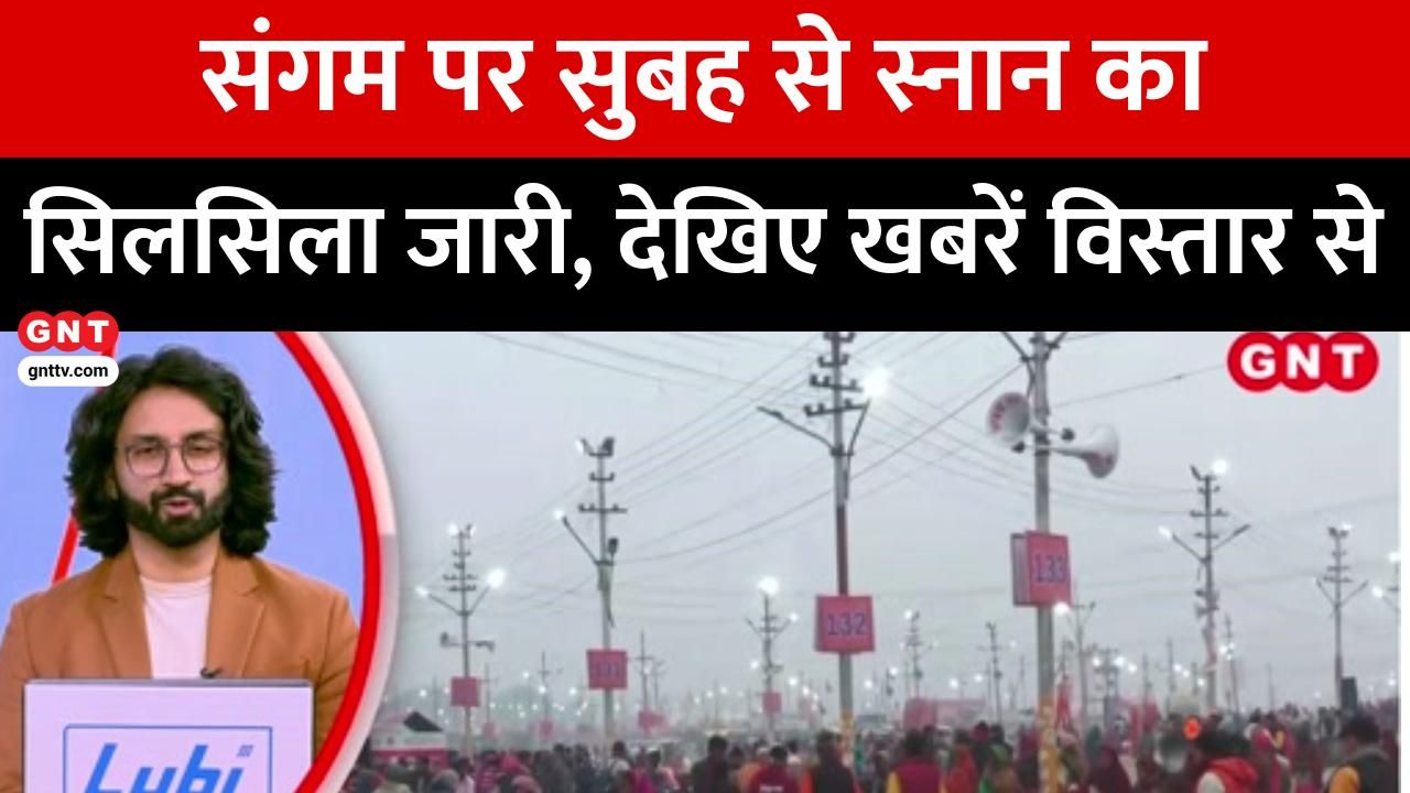 The crowd swelled at the bathing festival during the Magh Mela despite the biting cold the devotees enthusiasm remained high See the news in detail kdk frvd