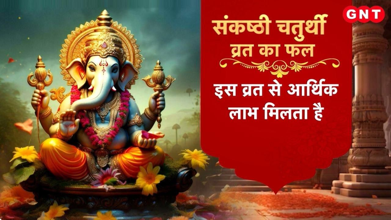 Observe the Sankashti Chaturthi fast for the well being and protection of your children from troubles Learn the rituals and rules KDK frvd
