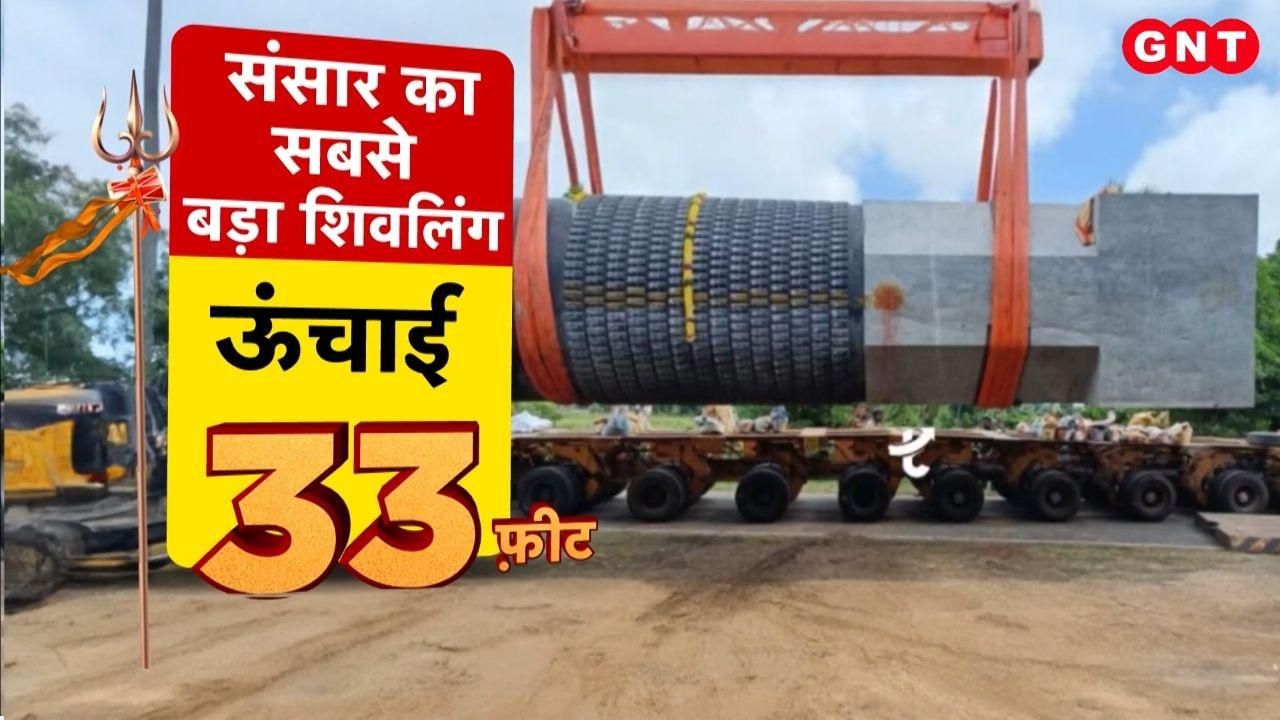 The worlds largest Shiva Lingam will be installed at the Virat Ramayana Temple in Bihar Learn how it was crafted from a single stone and how it was transported kdk frvd