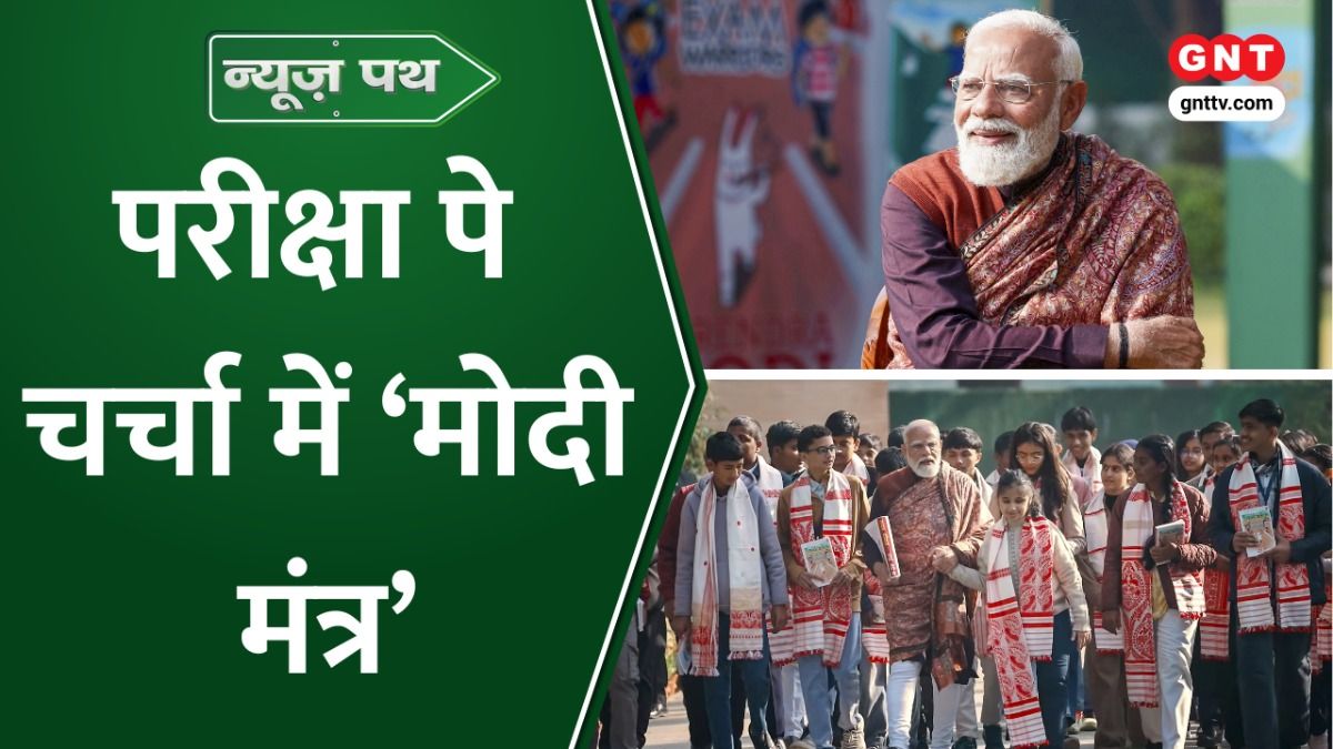 Pariksha Pe Charcha 2026