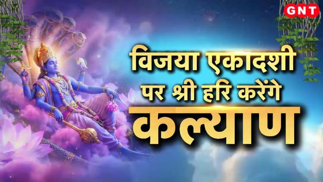 Vijaya Ekadashi