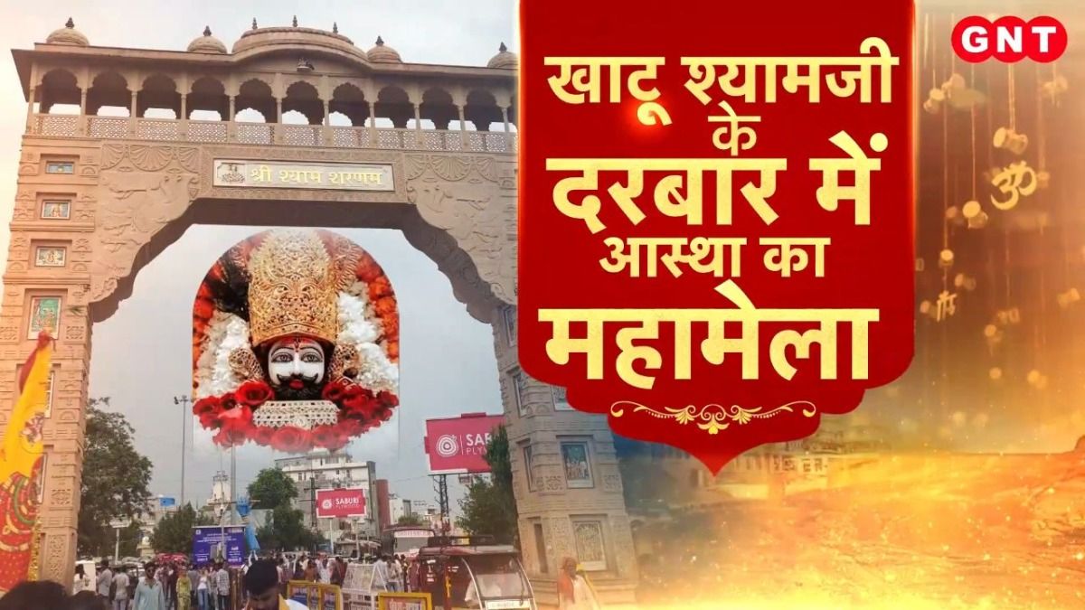 Khatu Shyam Mela 2026