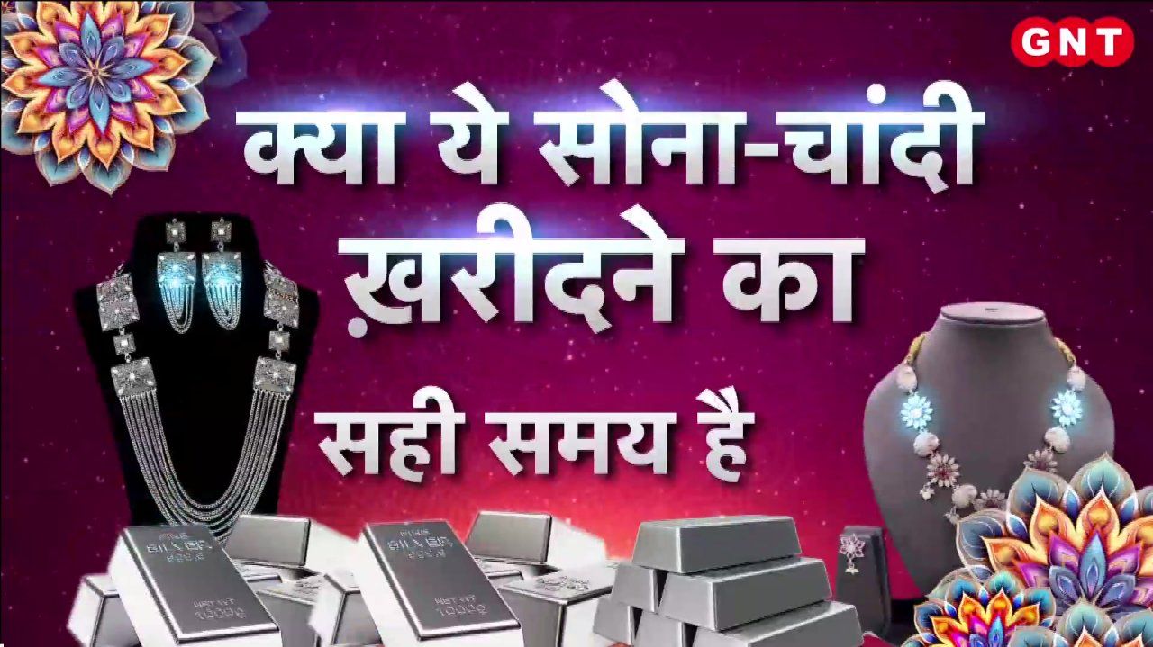 When will the decline in gold and silver prices stabilize Is this the right time to buy What are the reasons behind this decline Find out everything from the experts kdk frvd