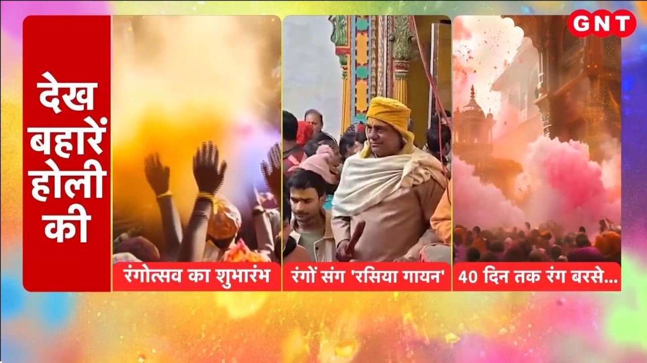 The 40 day long Rangotsav festival has begun in Mathura watch the report kdk frvd