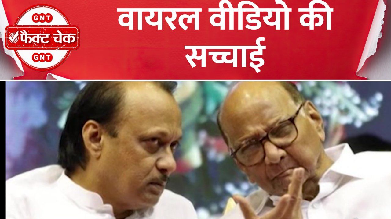 Fact Check: Is the viral video showing Ajit Pawars body being brought out of the hospital See the truth frvd