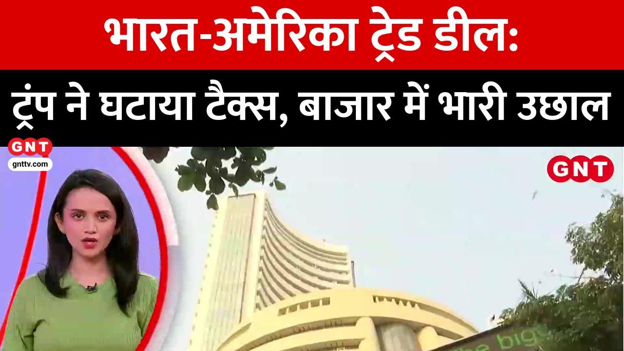 US-India Trade Deal: Sensex Surges 4000 Points as Trump Cuts Tariff to 18%; 15,555 Women Set World Record in Assam frvd