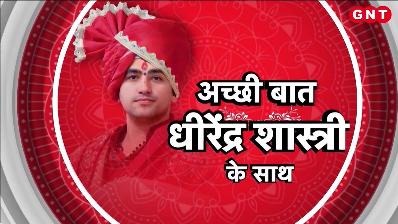 Meerabai Story watch Acchi Baat with Pandit Dheerendra Shastri bageshwar dham sarkar sns frvd