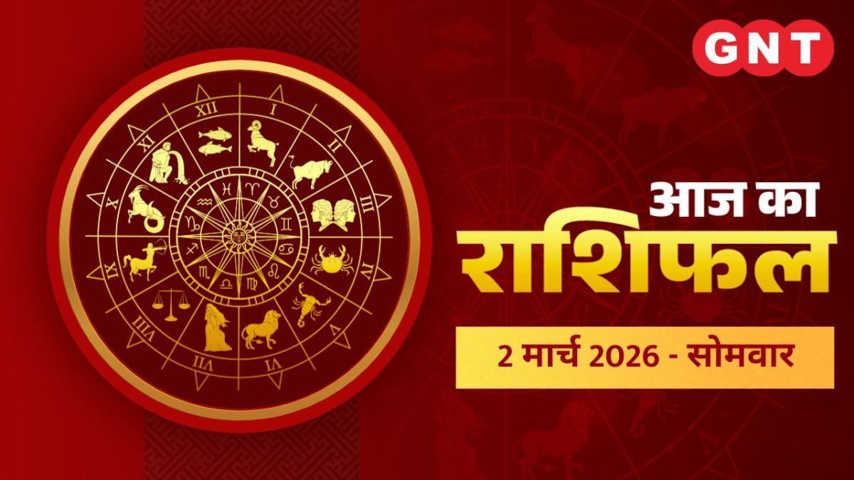 Aaj Ka Rashifal