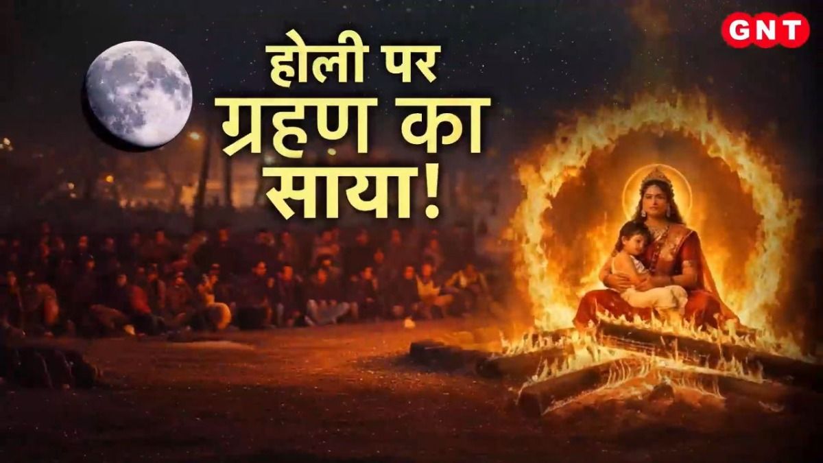 होलिका दहन