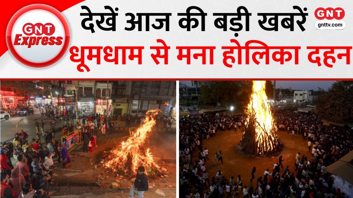 होलिका दहन